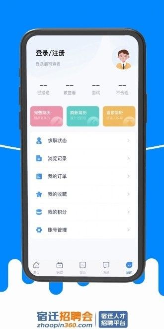 宿迁招聘会软件截图1