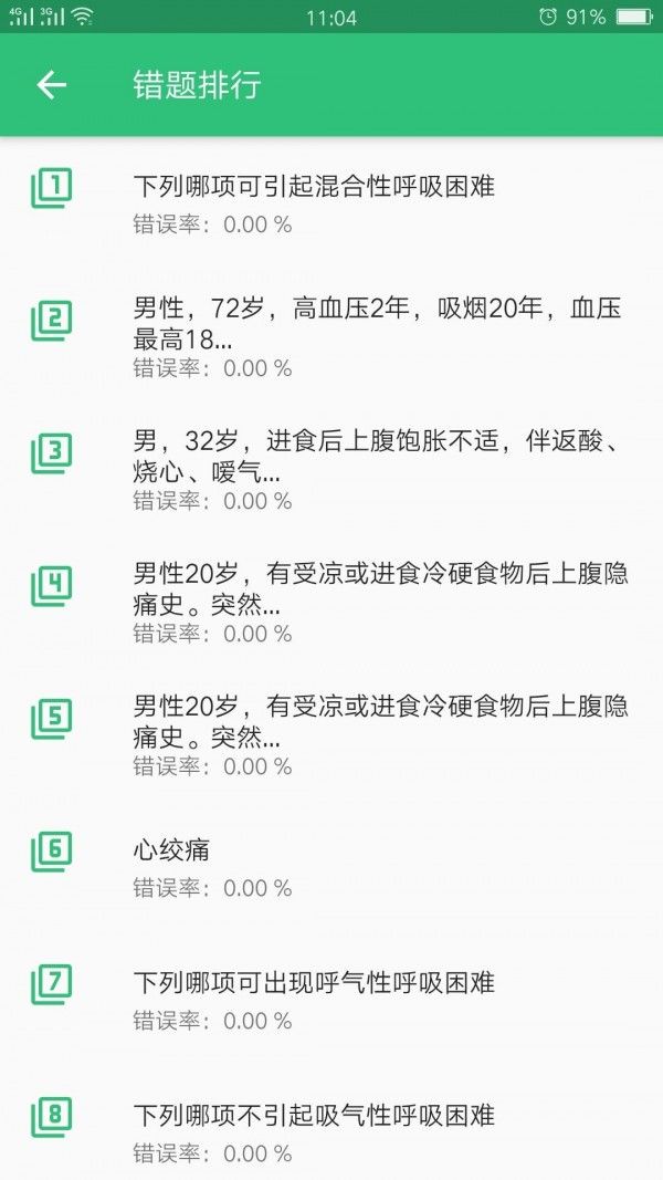 呼吸内科学主治题库软件截图2