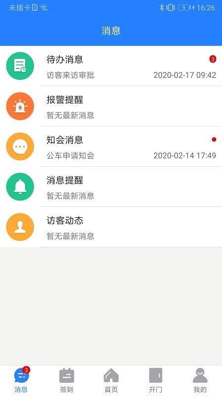 熵安云通智慧园区软件截图1