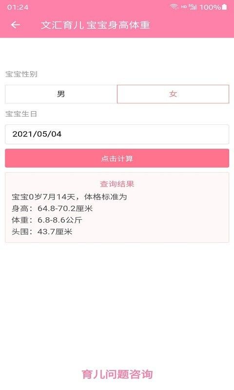 文汇育儿软件截图2