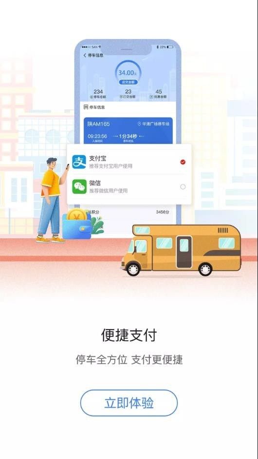 甘州停车软件截图2