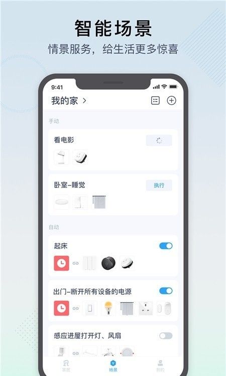 智汀家庭云软件截图0