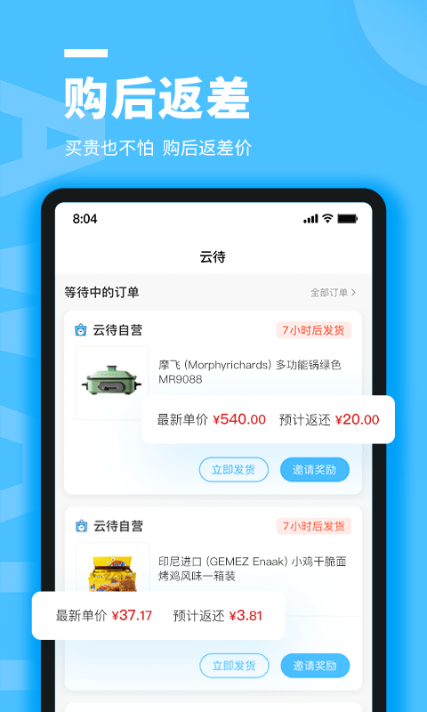 云待商城软件截图3