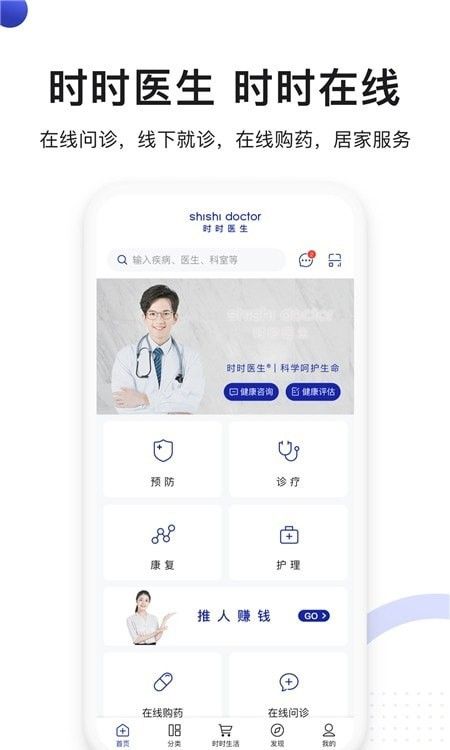 时时医生软件截图1