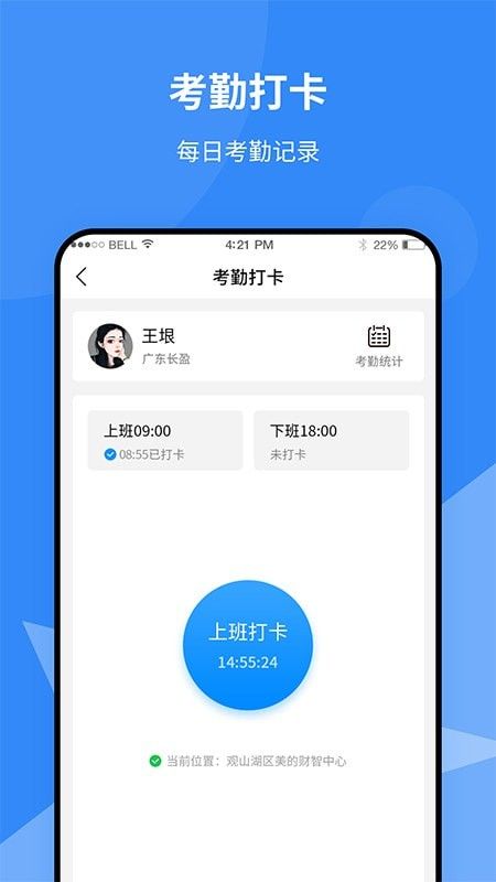 就创通软件截图1