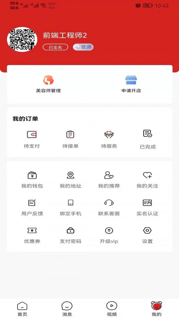 美十每客软件截图2