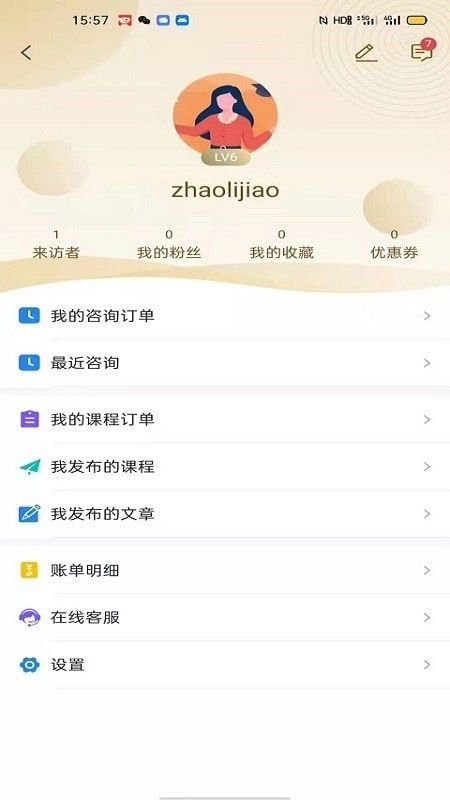 心际咨询师软件截图3