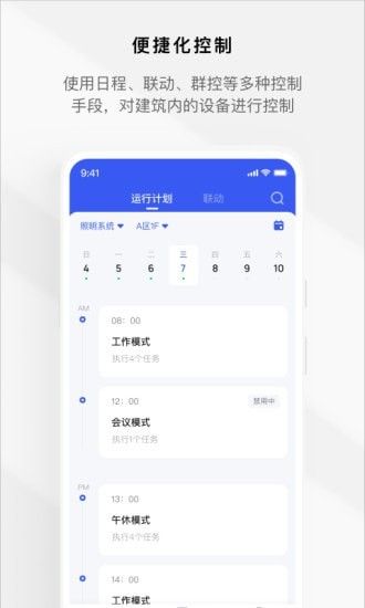 集智楼宇软件截图3