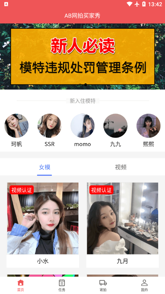 AB网拍买家秀软件截图3