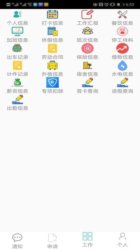 企员通软件截图1