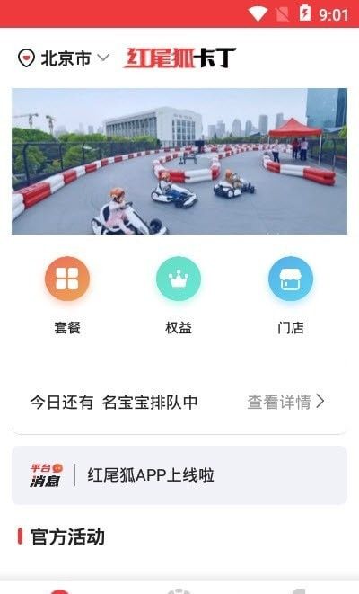 红尾狐卡丁软件截图1