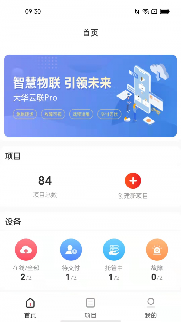 大华云联Pro软件截图1