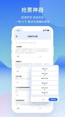 屏幕连点器软件截图2