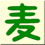 麦田识字