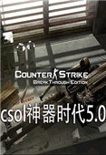 csol神器时代5.0