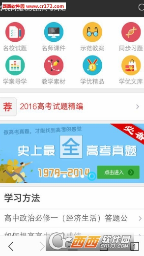 学优高考网手机版软件截图0