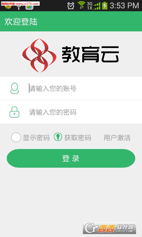 简至教育云软件截图3