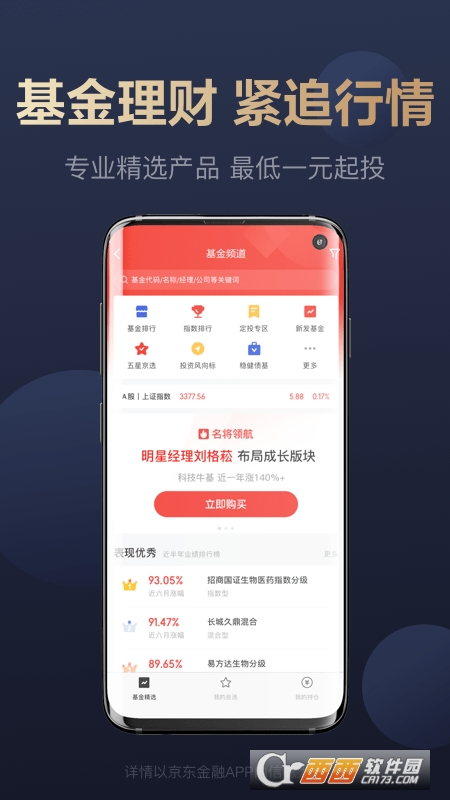 京东金融软件截图1