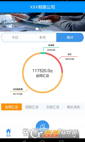 云代账软件截图1