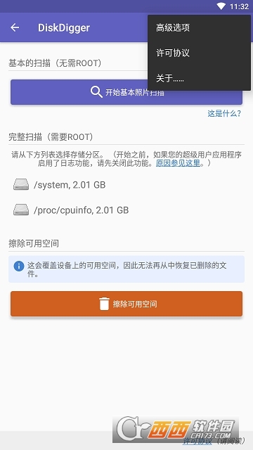 diskdigger安卓版免root软件截图2