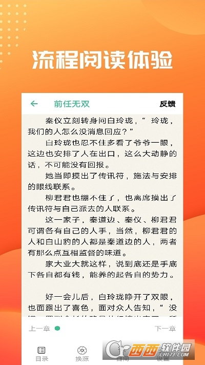 笔趣阁免费小说大全官方正版软件截图1