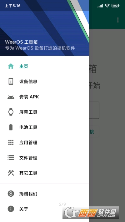 WearOS工具箱软件截图1