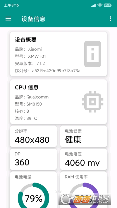 WearOS工具箱软件截图2