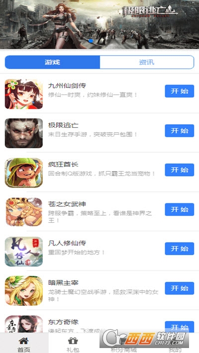 魔乐游戏软件截图3