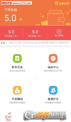 一起赚钱软件截图0