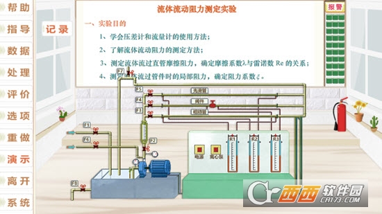 化工原理移动仿真实验室软件截图1