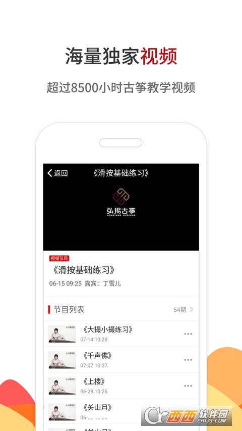 中国古筝网软件截图2