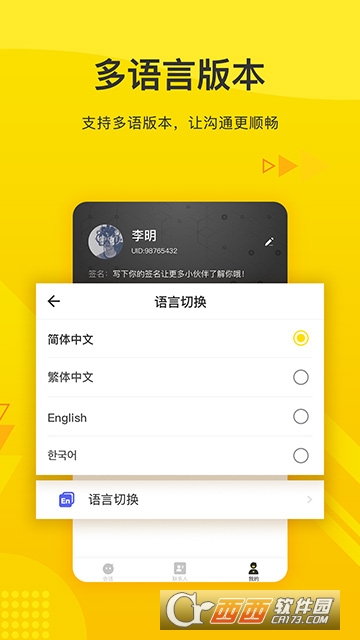 火信软件截图2