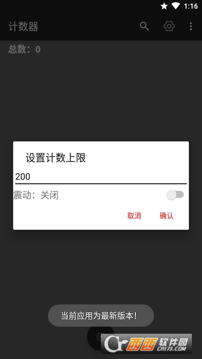 计数器软件截图1