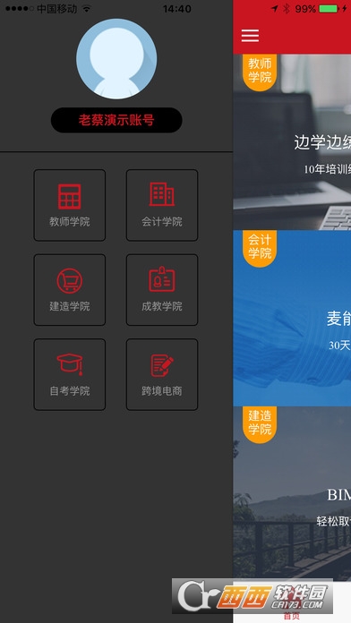 麦能网软件截图1