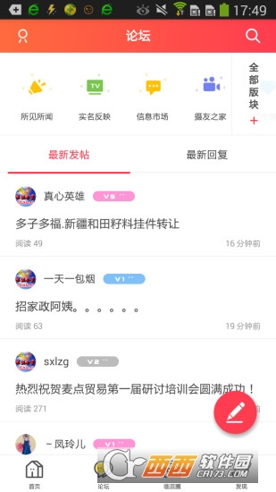 临沮论坛软件截图1