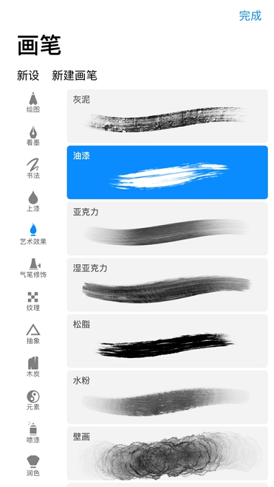 Procreate绘画软件中文版软件截图1