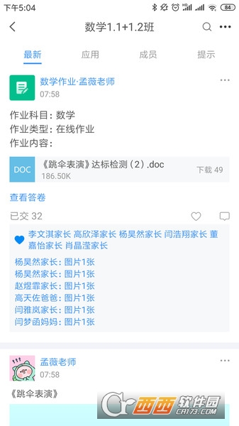 中移智慧校园安卓版软件截图1