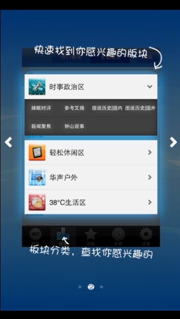 华声论坛软件截图1