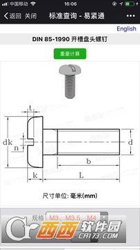 易紧通软件截图2