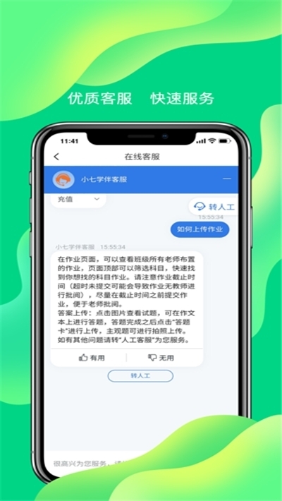 小七学伴1.0.3软件截图2