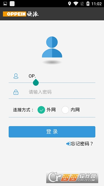 欧派协同办公软件截图0