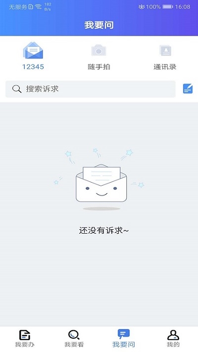 连云港市连易通软件截图0