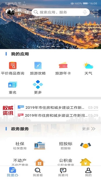 连云港市连易通软件截图1