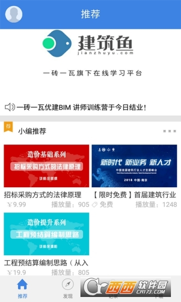 建筑鱼网校安卓版软件截图3