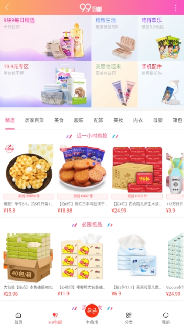 大唐优品软件截图2