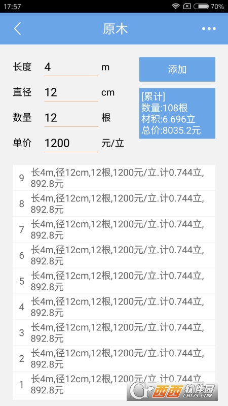 木材材积计算器手机版软件截图2