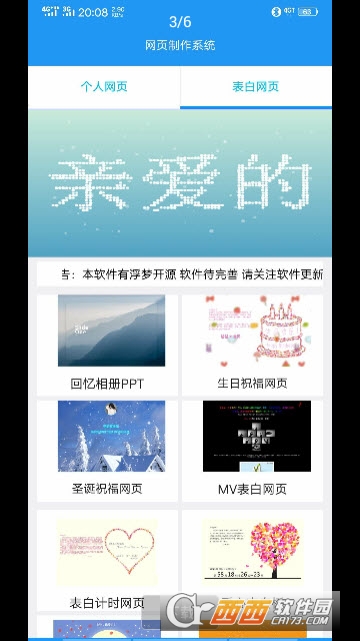 手机一键建站(网页制作系统)软件截图2