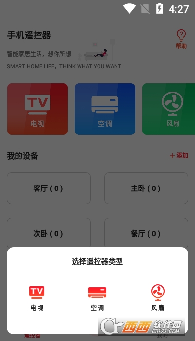 万能电视遥控软件截图0