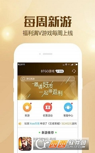 BTGO游戏盒软件截图2