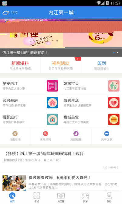 内江第一城软件截图3